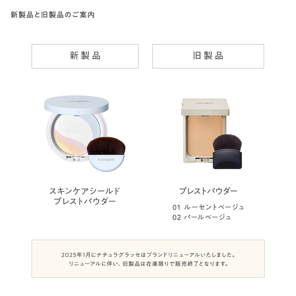 naturaglacé 護膚防護蜜粉餅 詳情