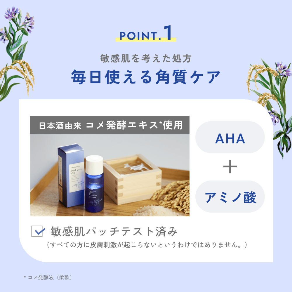 chant a charm 溫和去角質護理油 詳情