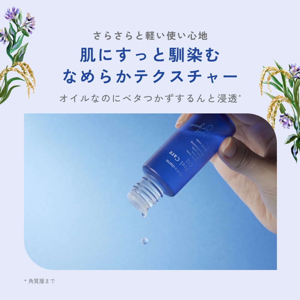 chant a charm 溫和去角質護理油 詳情