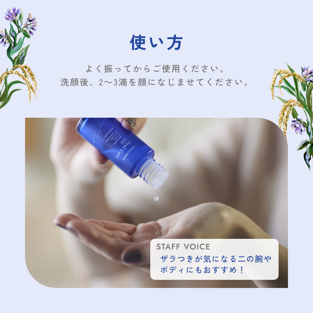 chant a charm 溫和去角質護理油 詳情
