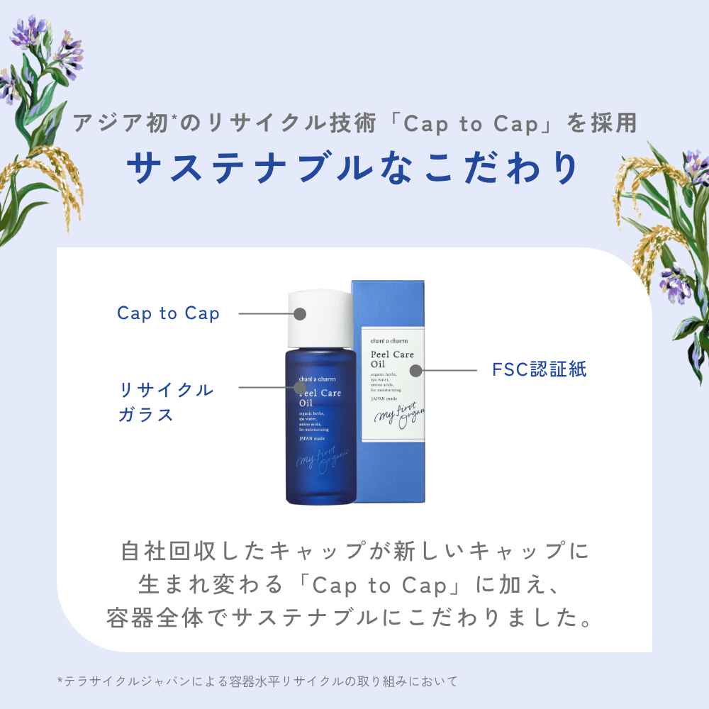 chant a charm 溫和去角質護理油 詳情