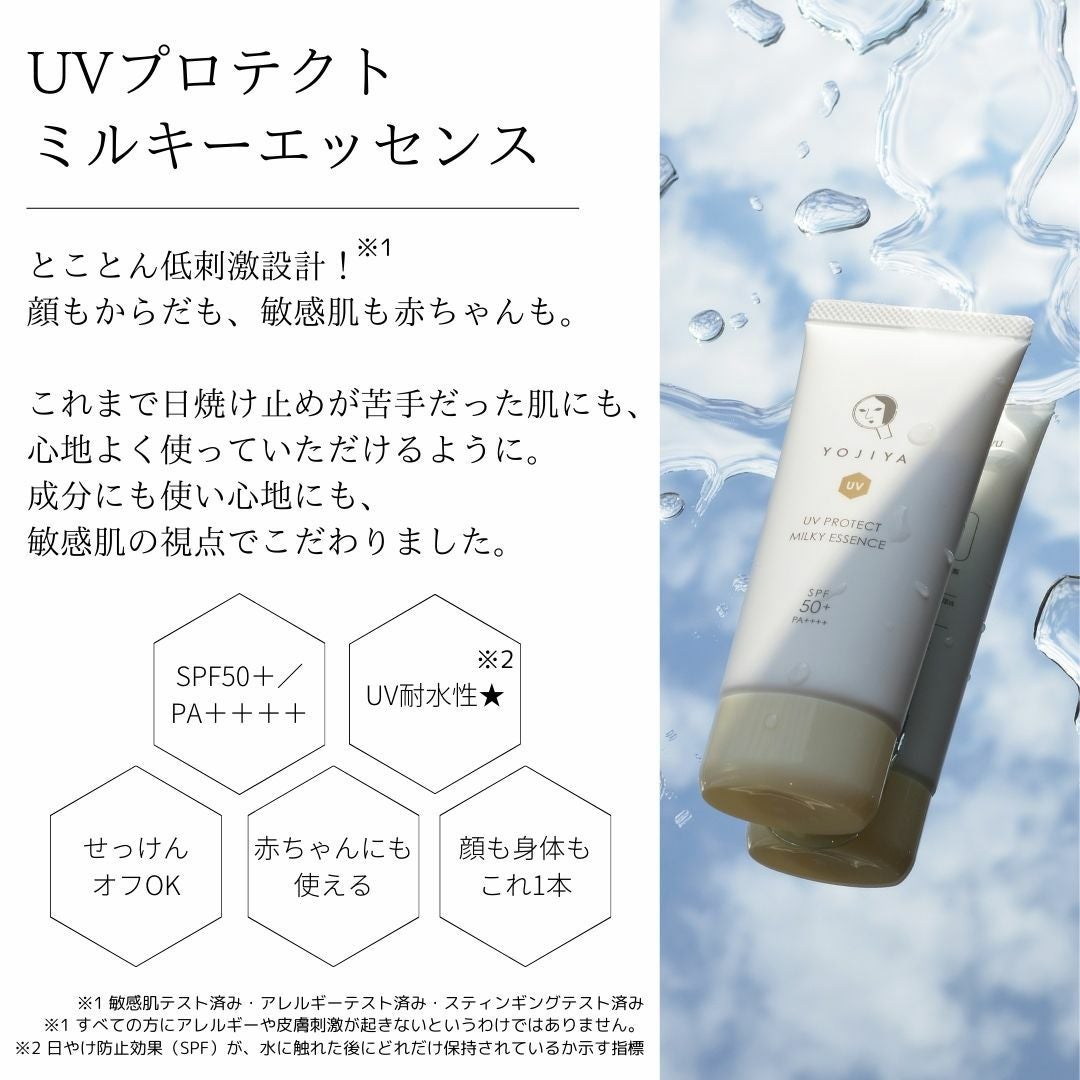 Yojiya UV 防護乳液精華 詳情